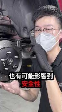 為什麼有些車款無法安裝DX3輕量化後輪碟盤🚗💎DX3 輕量化碟盤以DP3為基礎的輕量碟盤，差異於中心蓋的側邊透過精密鑽孔加工 #日亞制動 #drbrake #輕量化碟盤 #煞車碟盤 #制動性提升