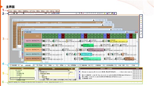 高级计划与排程 Asprova APS基础操作1-软件初步认识