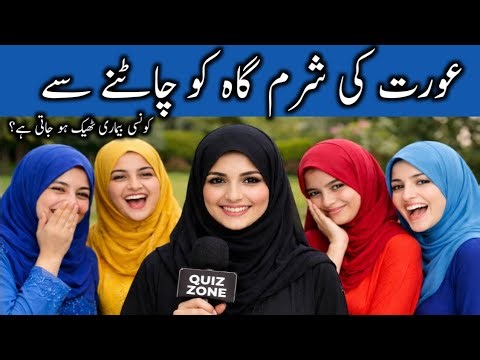 Islamic Amazing Knowledge Paheliyan - Islamic Sawal Jawab - Islamic Urdu Questions - Deen Quiz