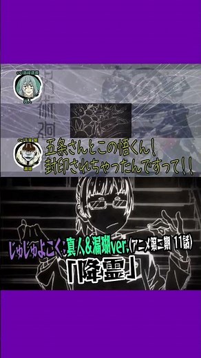 【呪術廻戦】次回予告“真人＆漏瑚ver.”「降霊」 #呪術廻戦 #jujutsukaisen #アニメ #声優 #anime
