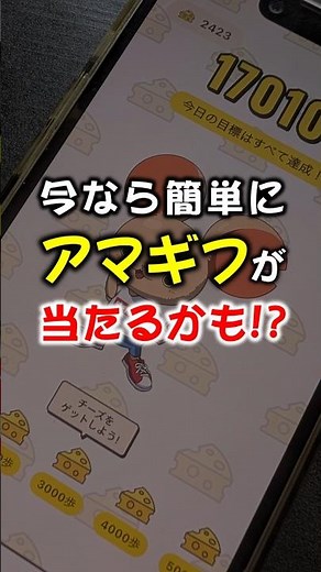 【ポイ活】今なら簡単にAmazonギフト券が当たるかも！？【ステッピー/懸賞アプリ】