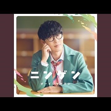ニンゲン (TV edit.)