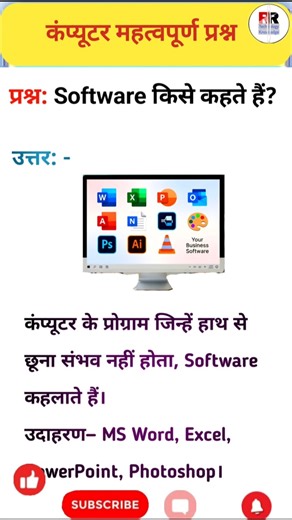 Software क्या है? | Computer Software in Hindi#shorts
