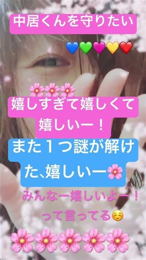 謎が解けて、嬉しすぎるー🌸☺️#中居くんを守りたい #SMAP#ショート