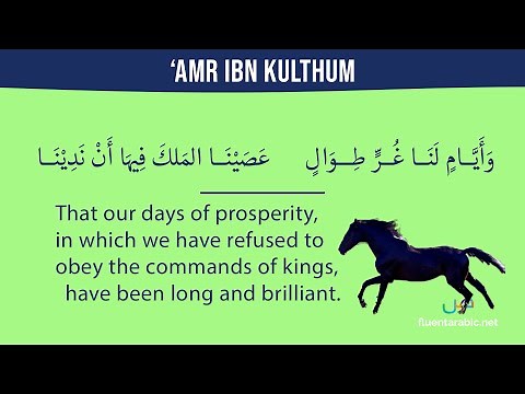 Arabic Poetry - The Poem of Amr ibn Kulthum (English Commentary)