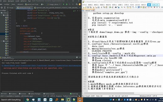 Win10配置Swin-Transformer-Semantic-Segmentation并训练自己数据集