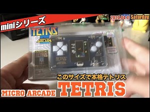 【Retro】Tinyからmicroへ！極小携帯ゲーム機？Micro Arcade"テトリス"をチェック