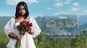 Hana Shafa - Me Uyane (මේ උයනේ) Official Music Video Title | Me Uyane Artiste | Hana Shafa Music Produced by Dilshan L Silva Lyrics | Lasitha Jayaneththi Arachchige Music Video Directed by Charuka Dushyantha Production | SGM Tunes | SL Music