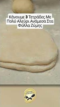 Ζεστή τυρόπιτα με γάλα και 12 φύλλα - ΧΡΥΣΕΣ ΣΥΝΤΑΓΕΣ