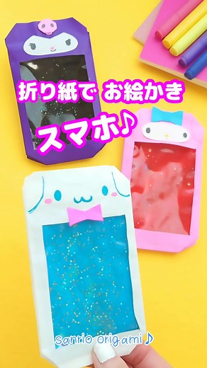 簡単かわいいサンリオ折り紙スマホの作り方