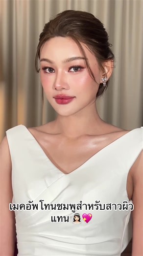 Hair @Nankinju_hair #แต่งหน้าเจ้าสาว #เจ้าสาวหวานๆ #ช่างแต่งหน้าเจ้าสาว #เจ้าสาว #แต่งงาน