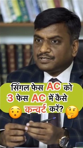 Single Phase AC ko 3 Phase me Kaise Convert Kare?