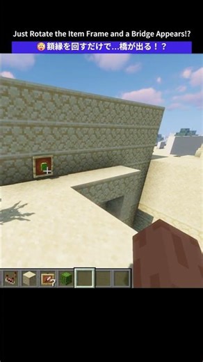 😲【Minecraft】Just Rotate the Item Frame... and a Bridge Appears!? #short #minecraft #redstone
