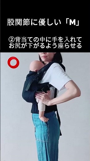 赤ちゃんの股関節に良い抱っこ✨どんな抱っこ紐を使っていても「M字」は重要！赤ちゃんの姿勢をチェックしよう✅#股関節脱臼 #股関節形成不全 #育児ハック