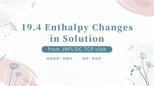 【CIE AL化学-A2】19.4 Lattice Energy 晶格能-Enthalpy Changes in Solution