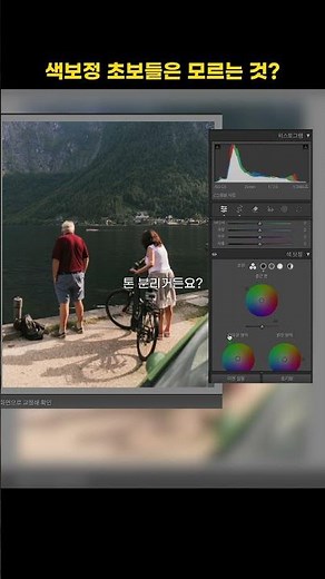 Lightroom color correction tips that photography beginners don't know?