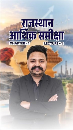 Vikas Sir's Rajasthan Economic Survey Class: Lecture 1 #RPSCExam #RajasthanGK #StudyMotivation