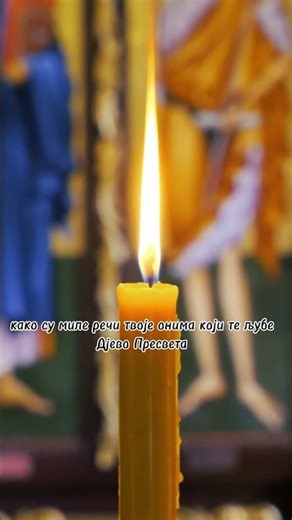 Псалам 20. + Катизма 3.+ ПСАЛТИР ПРЕСВЕТОЈ БОГОРОДИЦИ +