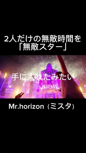 世界が溶けていく「無敵スター」Mr.horizon（ミスタ） #ミスタ #ラブソング #メロい曲 #無敵スター