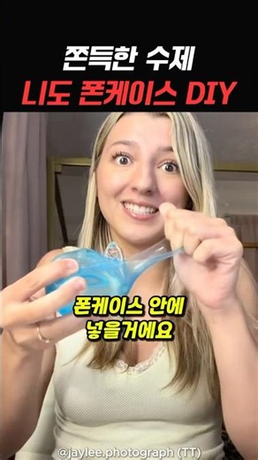 Making a Chewy Handmade Nido Phone Case