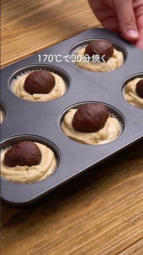 贅沢な味わい♡ 栗マフィン