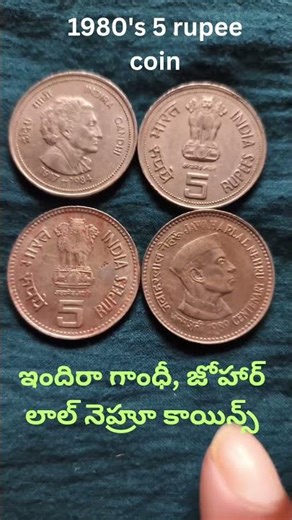 1980' 5 Rupee coins ?#shorts#tdp#telugu#cbn #jsp#trending#pavankalyan