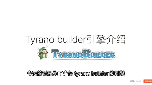 tyrano引擎介绍，无代码制作视觉小说