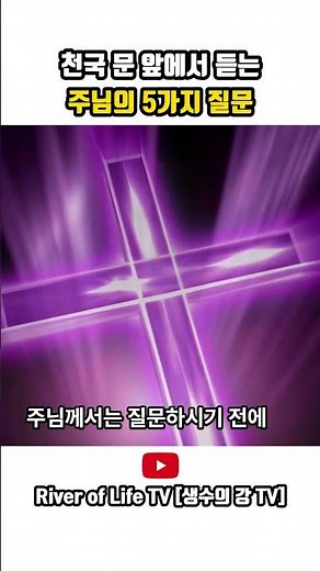 The Lord's 5 Questions Heard at the Gates of Heaven #PastorParkYongKyu #HeavenTestimony #HellTest...