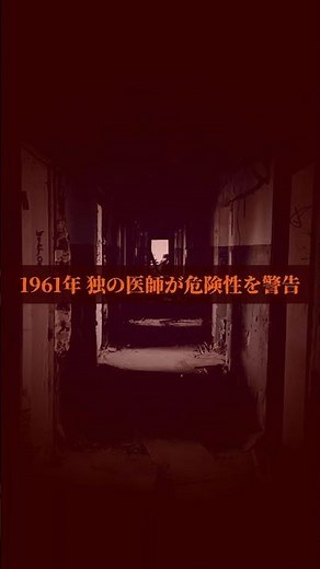 1958年日本｜1000人の奇形児が生まれたのに誰も裁かれなかった