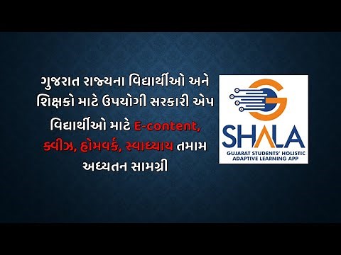 G-SHALA+_PLUSH કેવી રીતે ઇન્સ્ટોલ કરવું....How to Install G-shala+