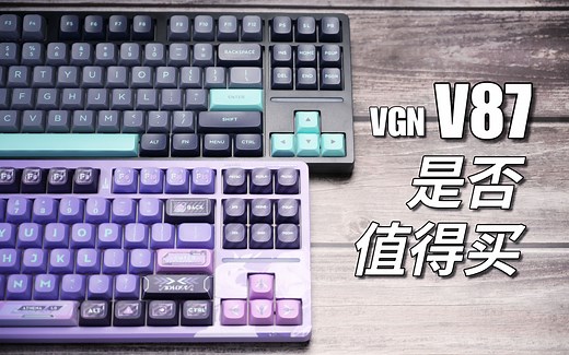 游戏动力 VGN V87/V87Pro购买建议 | 惊喜不多，但性价比仍然很高