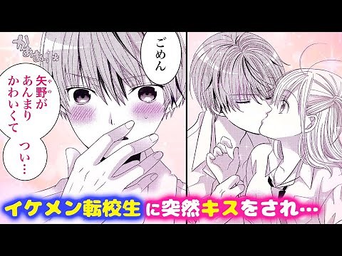 【恋愛漫画】イケメン転校生にキスをされ…【リトライジュリエット！！・第1話】フラコミチャンネル