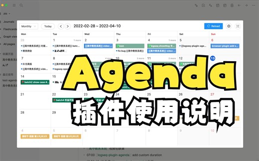 Logseq Agenda 日历插件使用说明