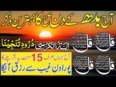 💚Morning Wazifa | Surah Fatiha | Ayatul Kursi | Surah Baqarah | Darood Tanjeena | 4 Qul | Ep 140