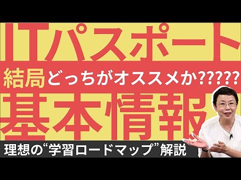 IT企業入社までに取るべき資格は？『ITパスポート試験』『基本情報技術者試験』徹底比較【IT研修・教育】