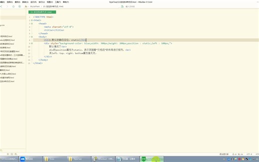 11.div使用定位（4种定位方式）