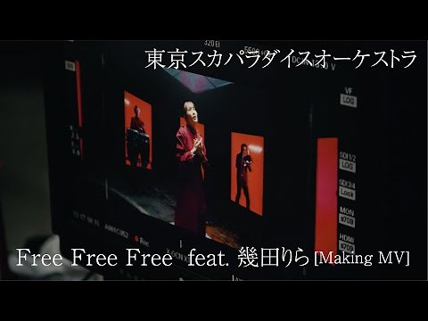 Free Free Free feat.幾田りら [Making MV] / TOKYO SKA PARADISE ORCHESTRA