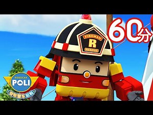火灾报警要这么做 &+│变形警车珀利1小时精选合集│儿童动画│兒童小電影│卡通片│变形警车珀利TV 中文