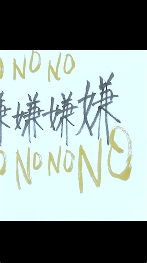 I tried writing the lyrics to Ado's "Ai Ai A" with a brush pen, using both my right and left hand...