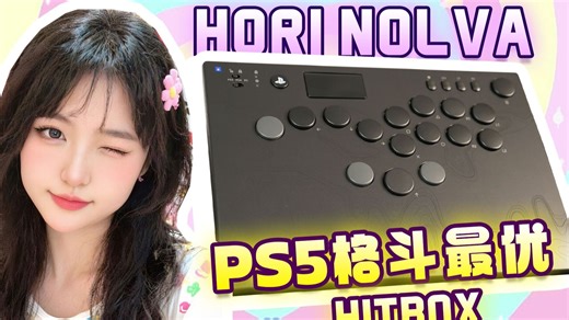 【HITBOX】最经典的PS5老牌格斗hitbox 老玩家必冲！！