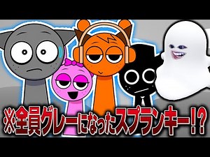 "If all Sprunkis turned gray" This is what the world would be like... [Sprunki Gray Time]