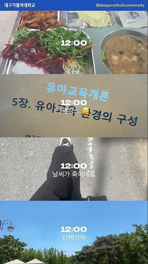 대구가톨릭대 학생들도 셋로그 탑승 💨
