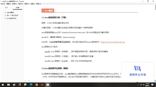 01-Java语言背景介绍