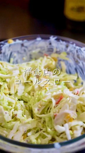 森 シェフ(森 洋太) | 洋食店で教わったおいしいコールスロー✨ ◾️どんなことでもコメントしてもらえたら嬉しいです☺️ 【材料】4人分 キャベツ…..1/2個(約400g) コーン….50g カニカマ…..6本 塩…..小さじ1/2 ブラックペッパー…..お好みで (マヨネーズソース)... | Instagram
