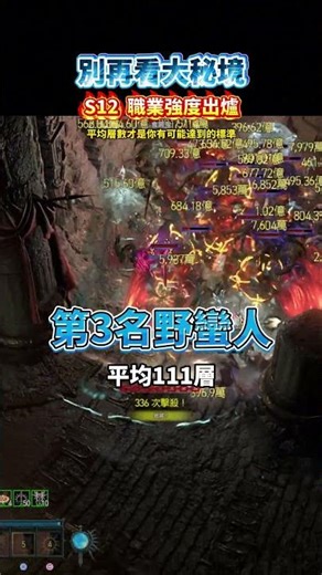 真．職業強度排行 + 終局關卡｜暗黑4．JG Game #diablo4 #arpg #電玩新聞