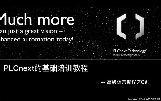 PLCnext系列培训教程--- 高级语言C#编程