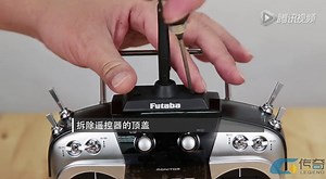 Futaba-14SG遥控器改手教程