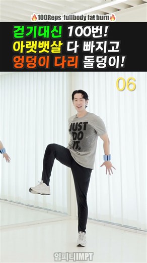 걷기보다 효율적인 복부 뱃살 100번 태우는 운동 #건강한중년 #임피티