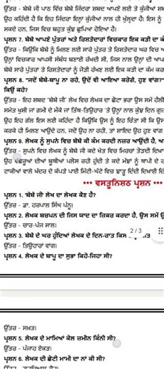 ਵਾਰਤਕ ਭਾਗ #pseb 9th class