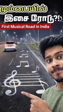 India’s First Musical Road 😱 | NH44 Singing Road Explained | How It Works? #IndiaMusicalRoad #shorts